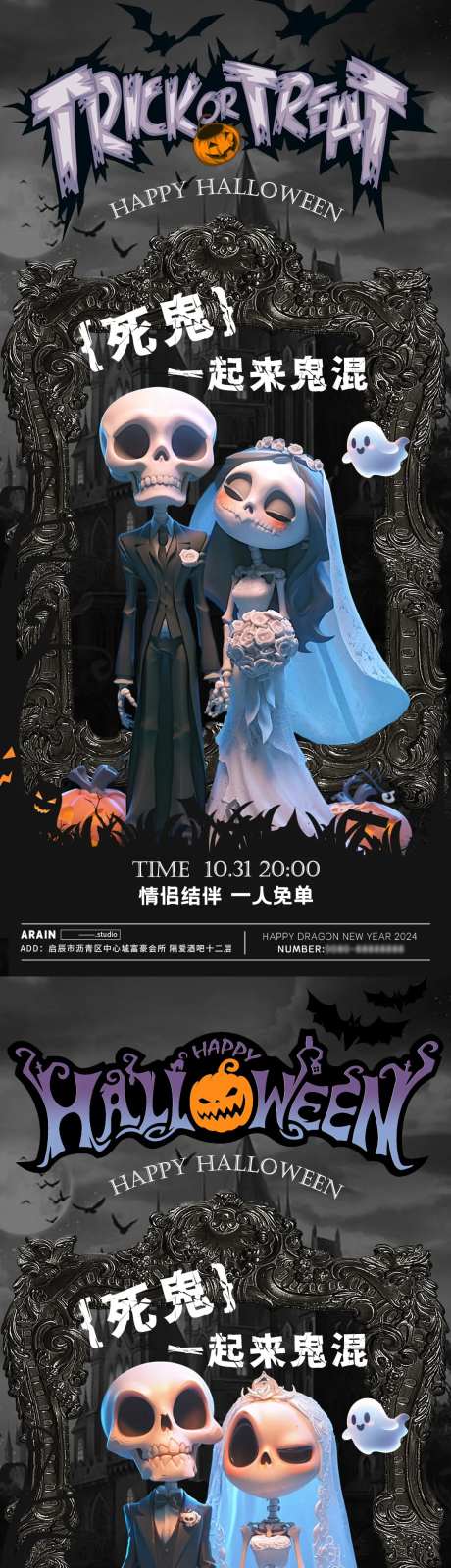 万圣节情侣鬼魂活动海报-采灵感-https://www.cailinggan.com/