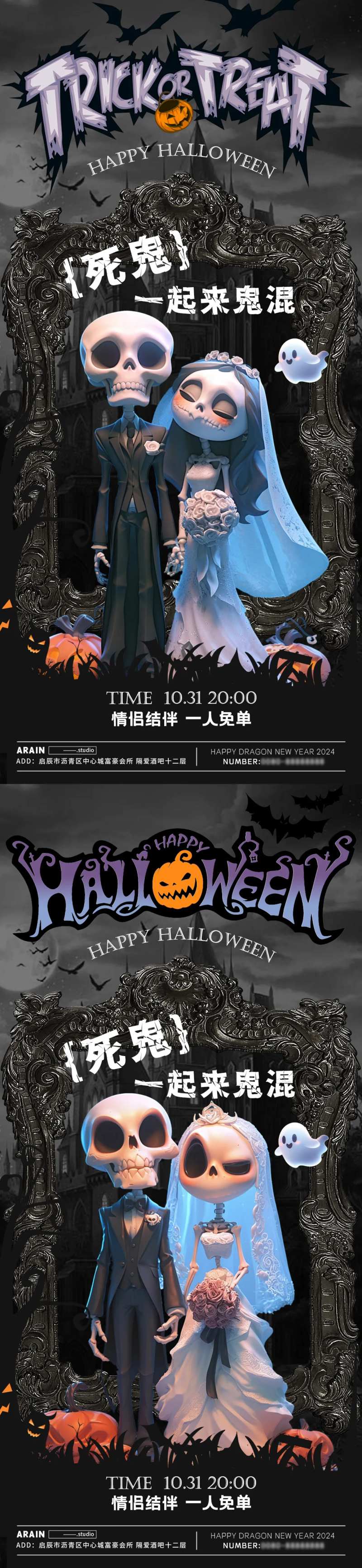 万圣节情侣鬼魂活动海报-采灵感-cailinggan.com