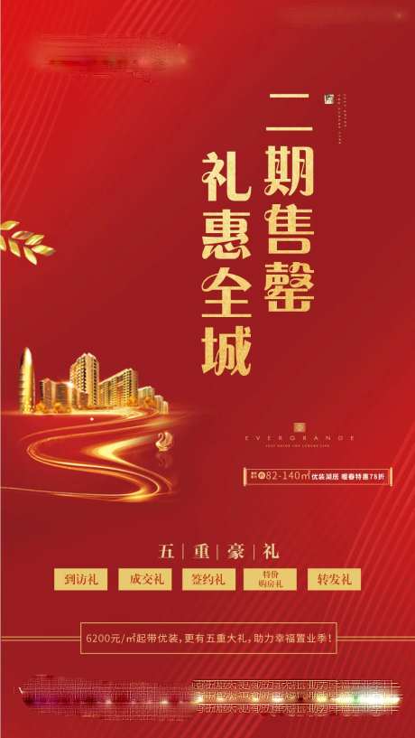 房产售磬红金海报-采灵感-https://www.cailinggan.com/