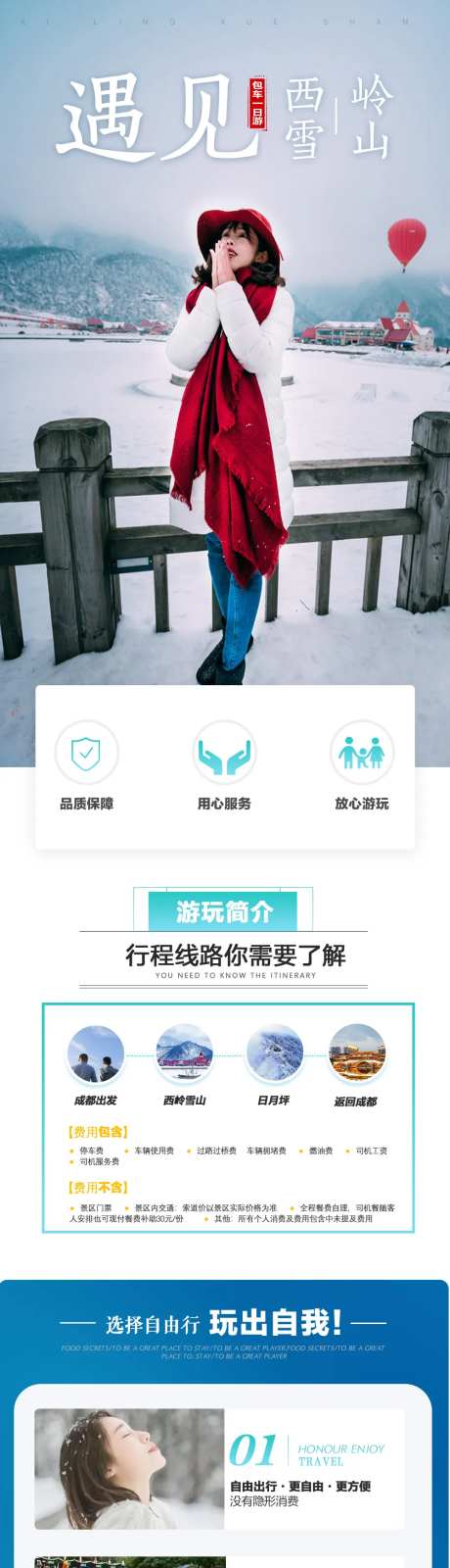 西岭雪山包车旅游详情页-采灵感-https://www.cailinggan.com/