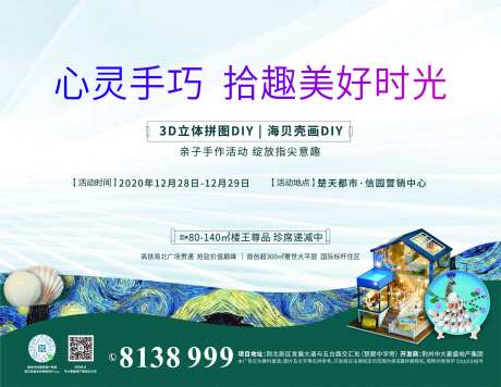贝壳DIY活动-采灵感-https://www.cailinggan.com/