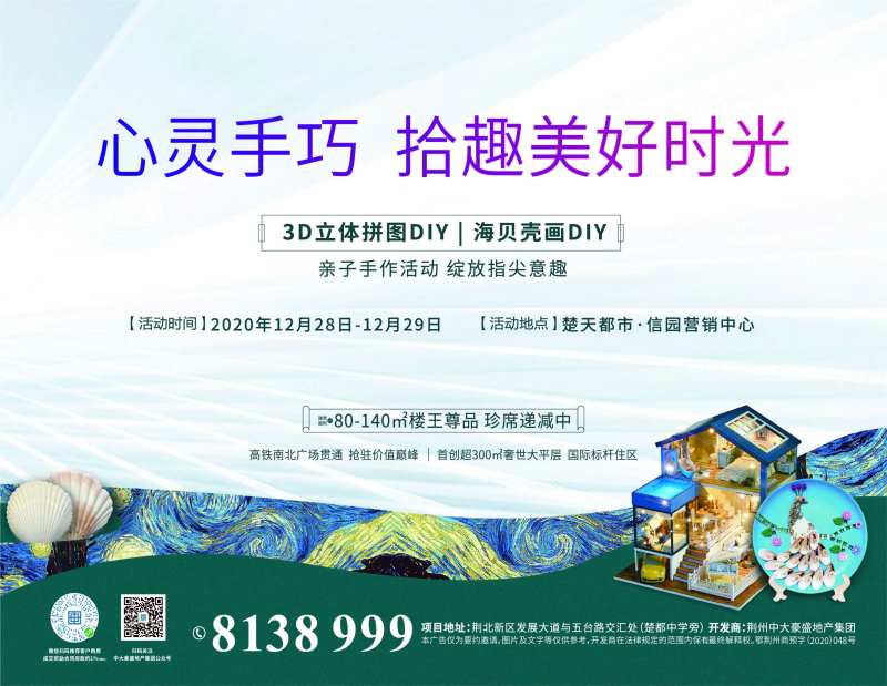 贝壳DIY活动-采灵感-cailinggan.com
