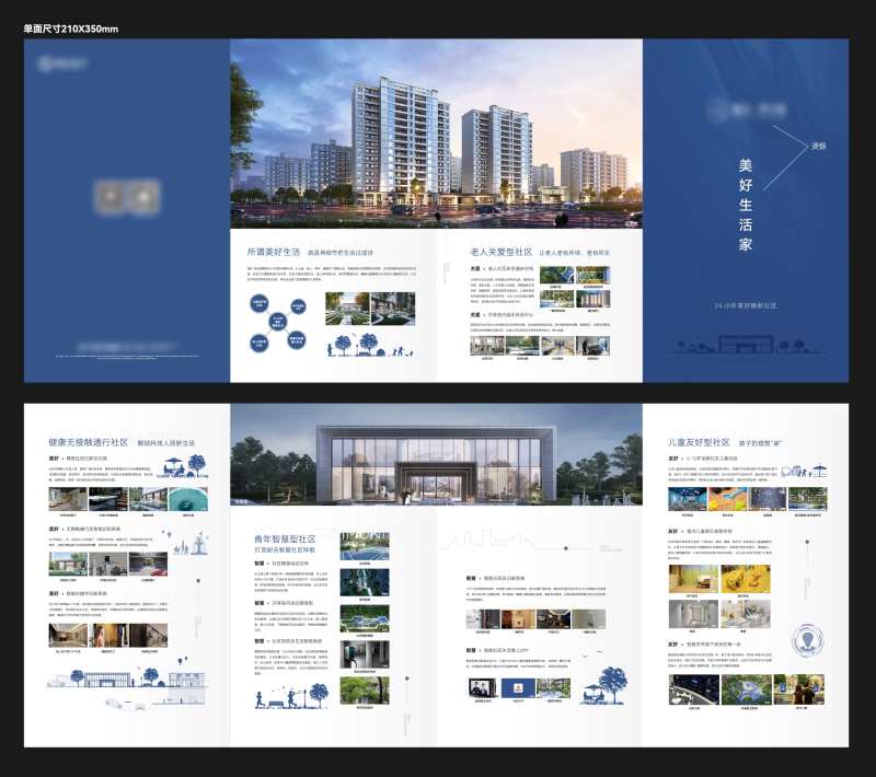 地产价值点四折页-采灵感-cailinggan.com