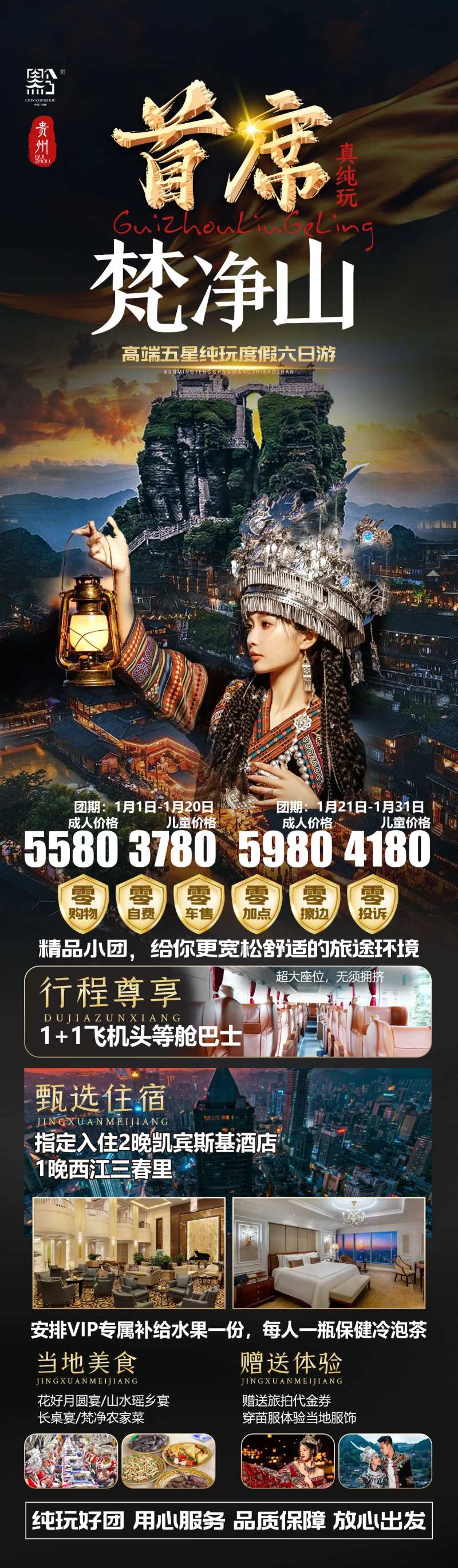 首席梵净山-采灵感-cailinggan.com