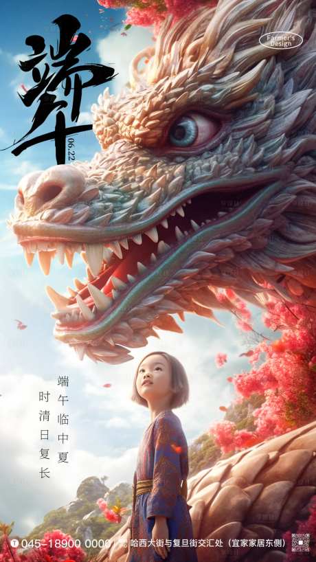 端午3D炫酷龙海报-采灵感-cailinggan.com