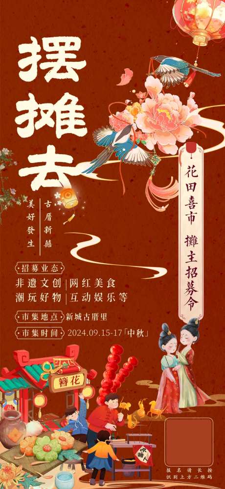 古风市集招募海报-采灵感-https://www.cailinggan.com/