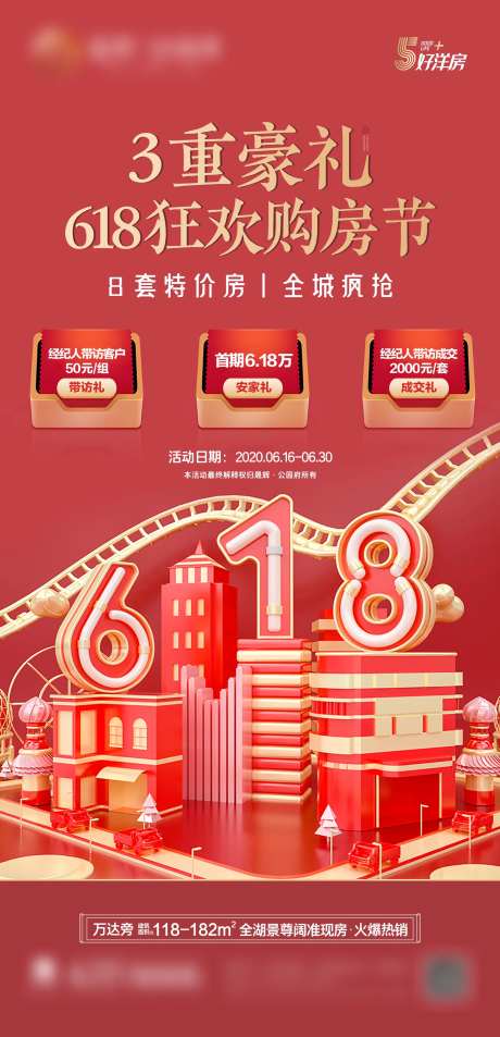 618狂欢购房节海报-采灵感-https://www.cailinggan.com/