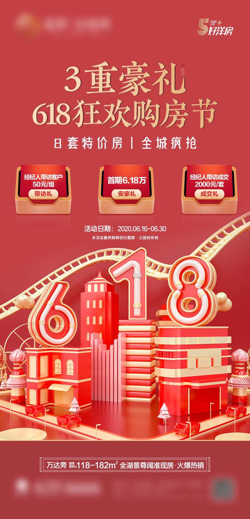 618狂欢购房节海报-采灵感-cailinggan.com