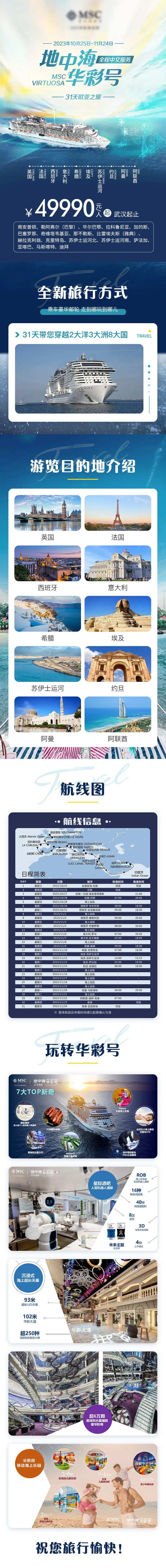 旅游邮轮介绍长图长图专题设计-采灵感-cailinggan.com