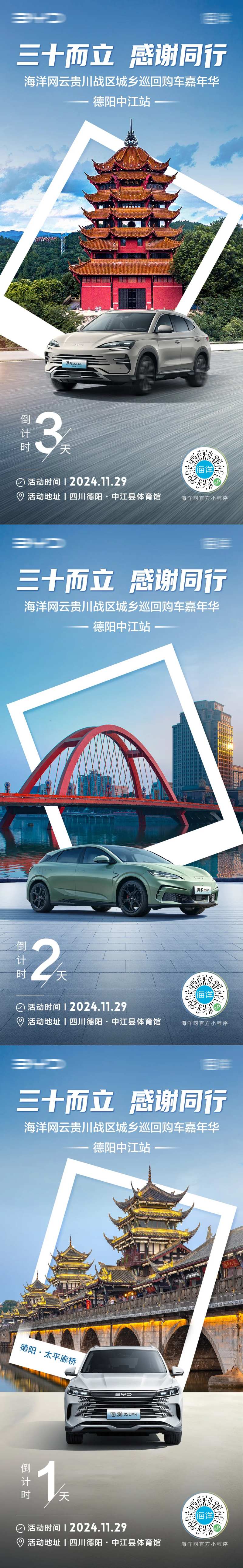 汽车城市购车节倒计时-采灵感-cailinggan.com