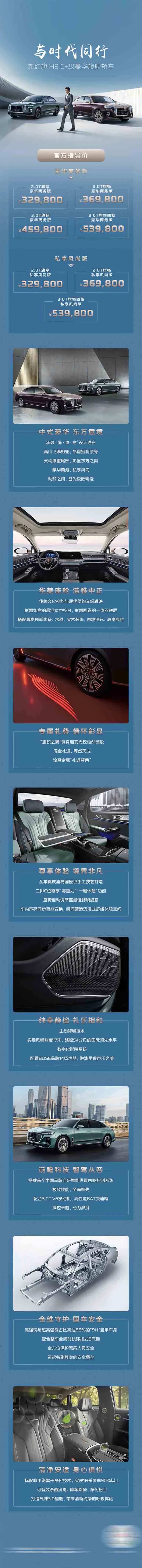 汽车豪华旗舰轿车卖点长图-采灵感-cailinggan.com