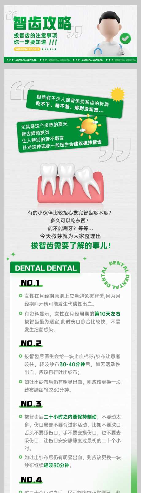 智齿科普-采灵感-https://www.cailinggan.com/