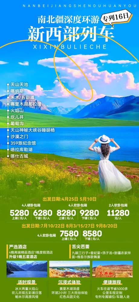 新西部列车旅游海报-采灵感-https://www.cailinggan.com/