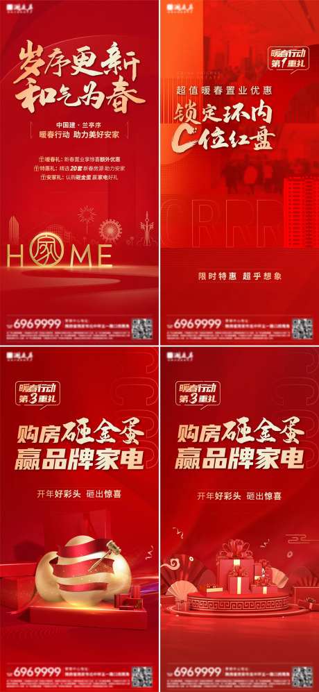 新春优惠政策海报-采灵感-https://www.cailinggan.com/