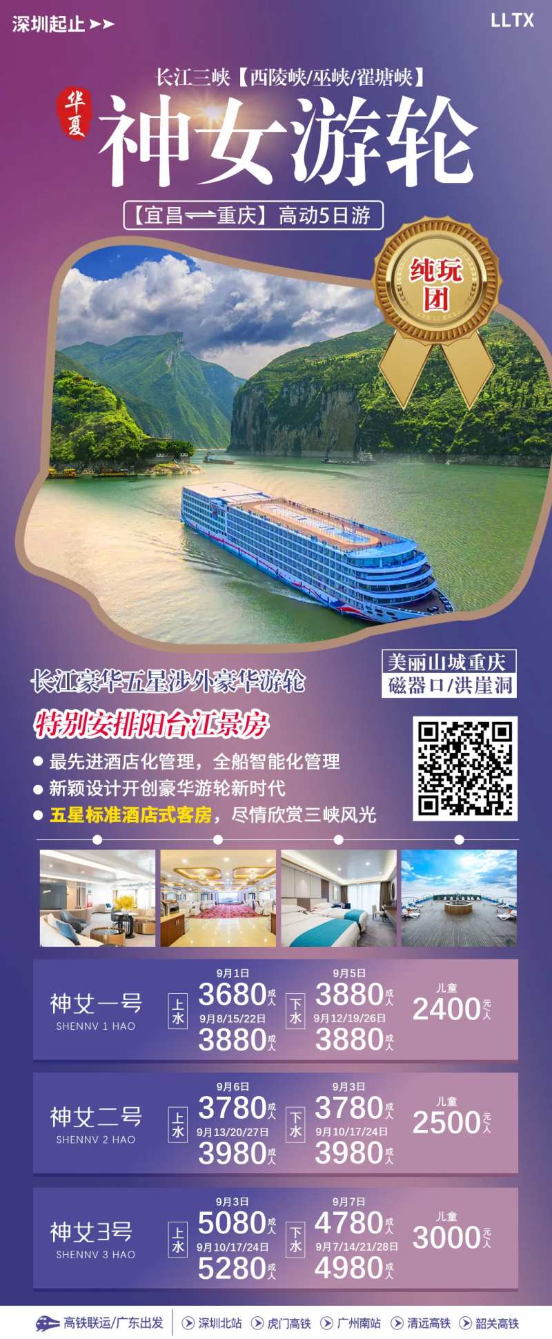 神女游轮钜惠海报-采灵感-cailinggan.com