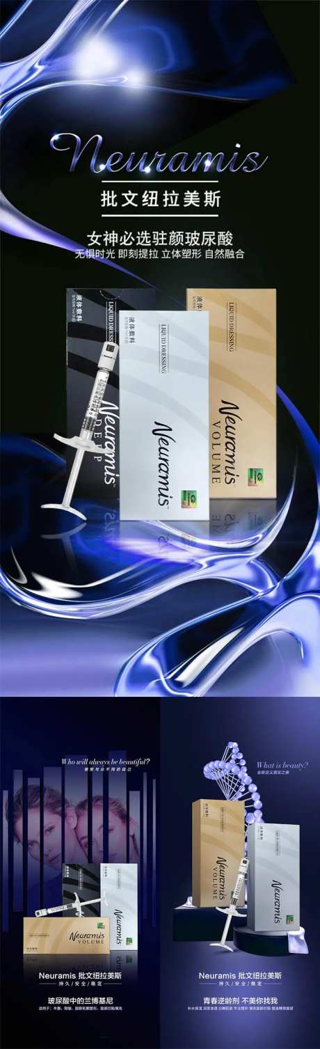 玻尿酸填充海报-采灵感-https://www.cailinggan.com/