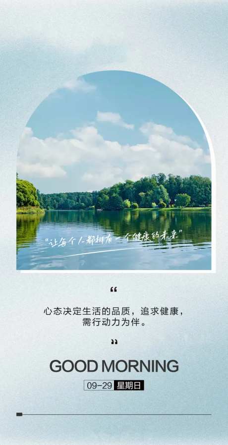 每日早安海报-采灵感-cailinggan.com