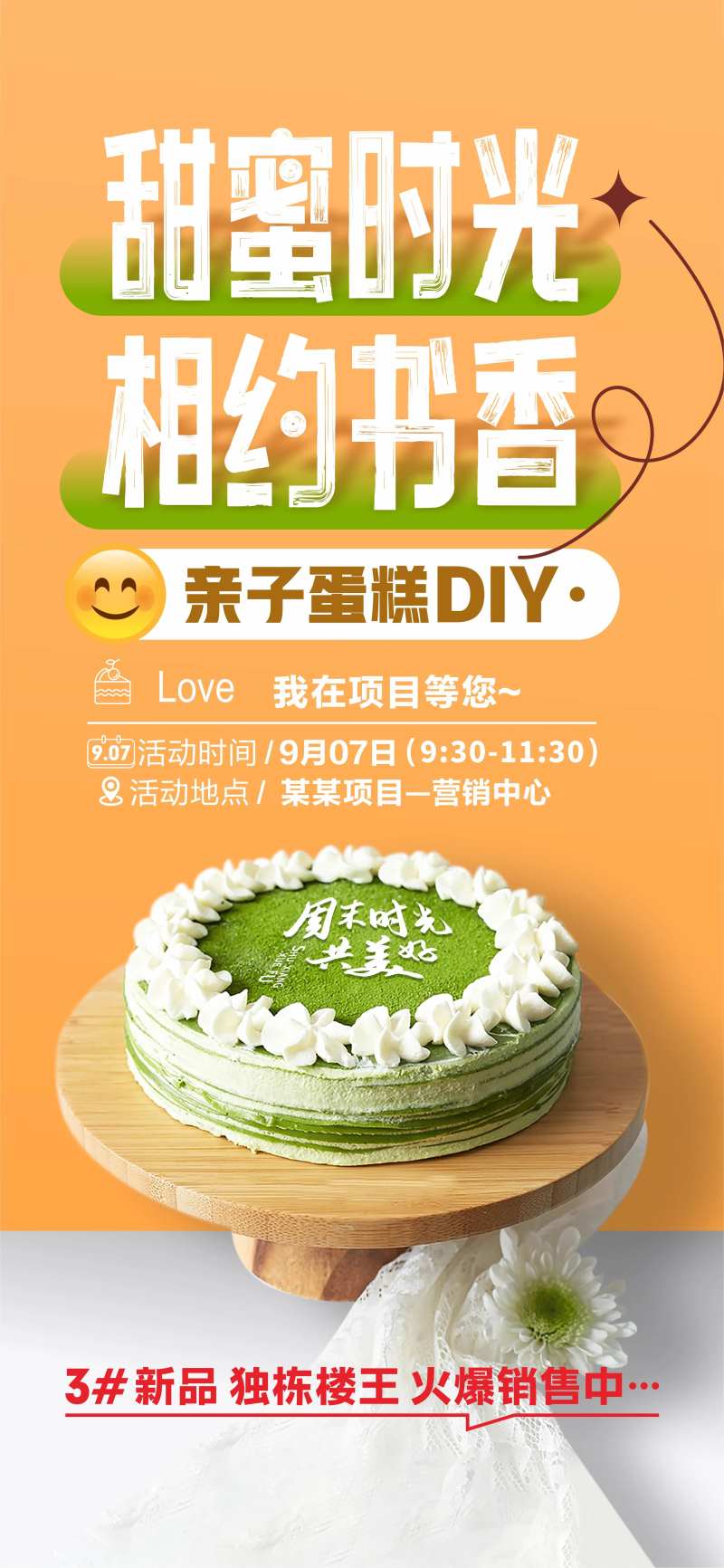 地产亲子蛋糕DIY活动海报-采灵感-cailinggan.com