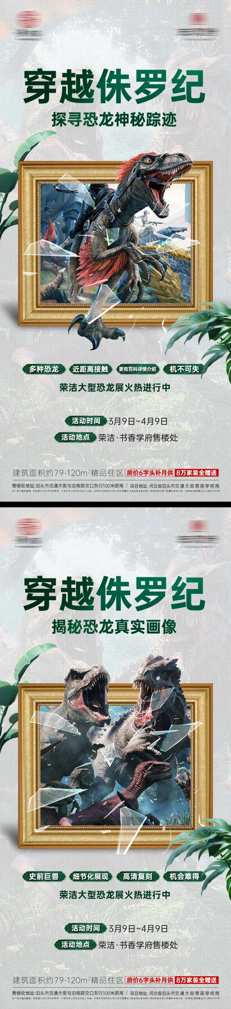 地产恐龙展活动系列-采灵感-cailinggan.com