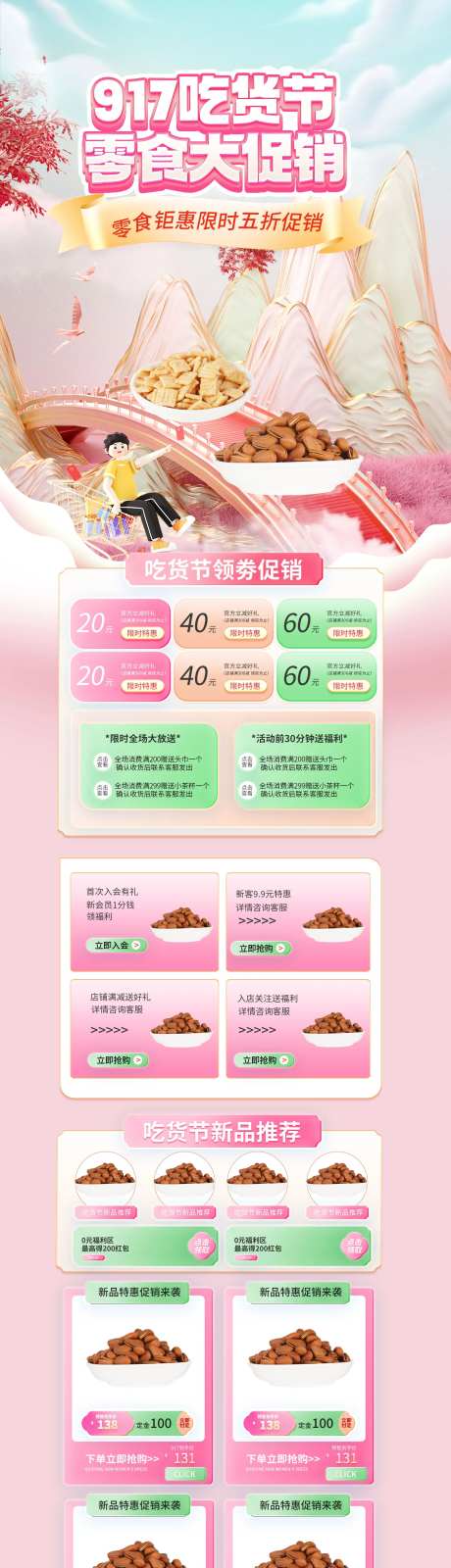 917吃货节零食促销活动电商首页-采灵感-https://www.cailinggan.com/
