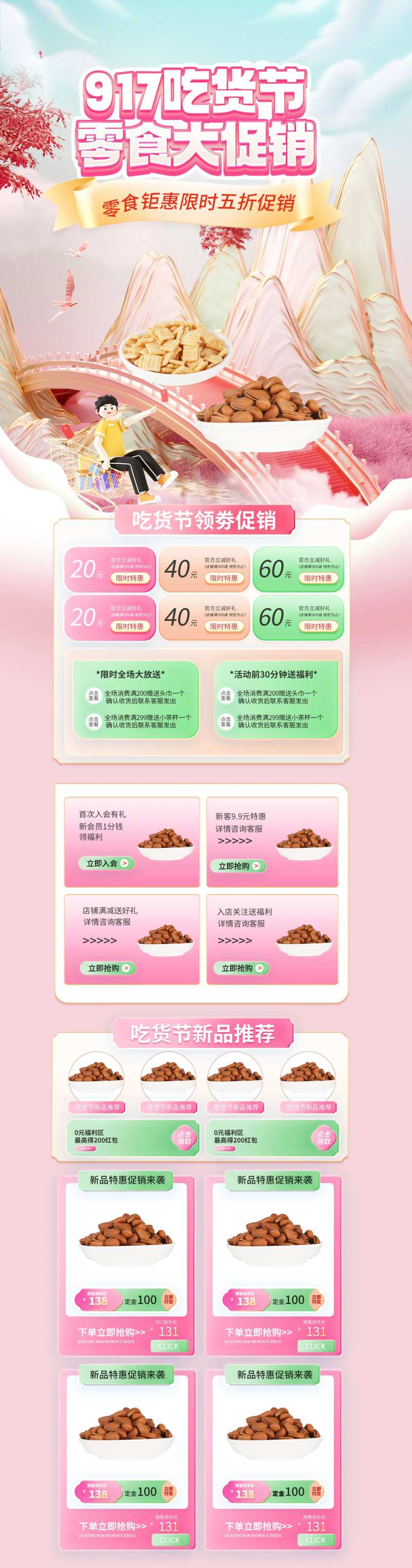 917吃货节零食促销活动电商首页-采灵感-cailinggan.com