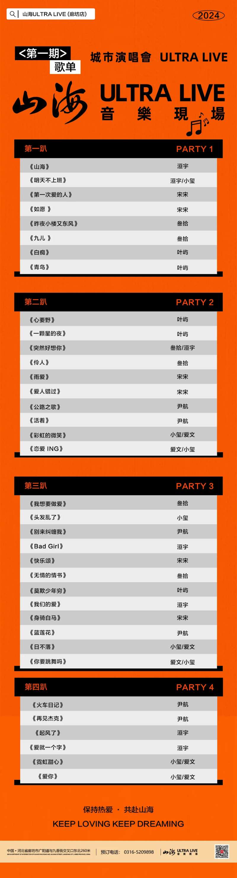 酒吧夜店LIVEHOUSEF歌单海报-采灵感-cailinggan.com