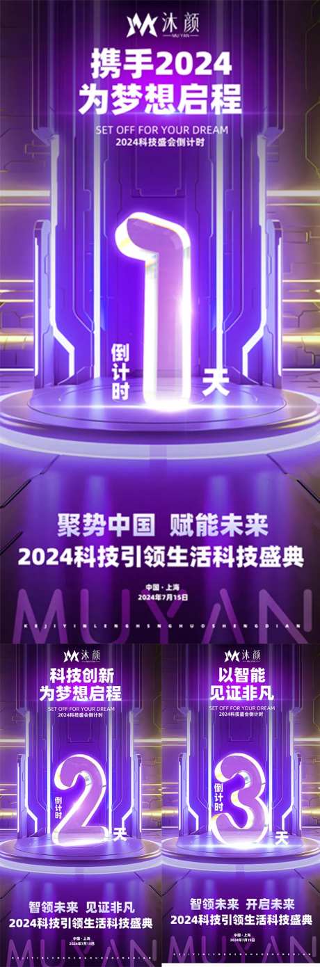 倒计时商务科技企业会议海报-采灵感-https://www.cailinggan.com/