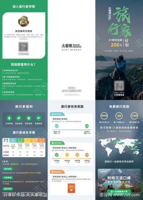 旅行家会员福利三折页-采灵感-https://www.cailinggan.com/