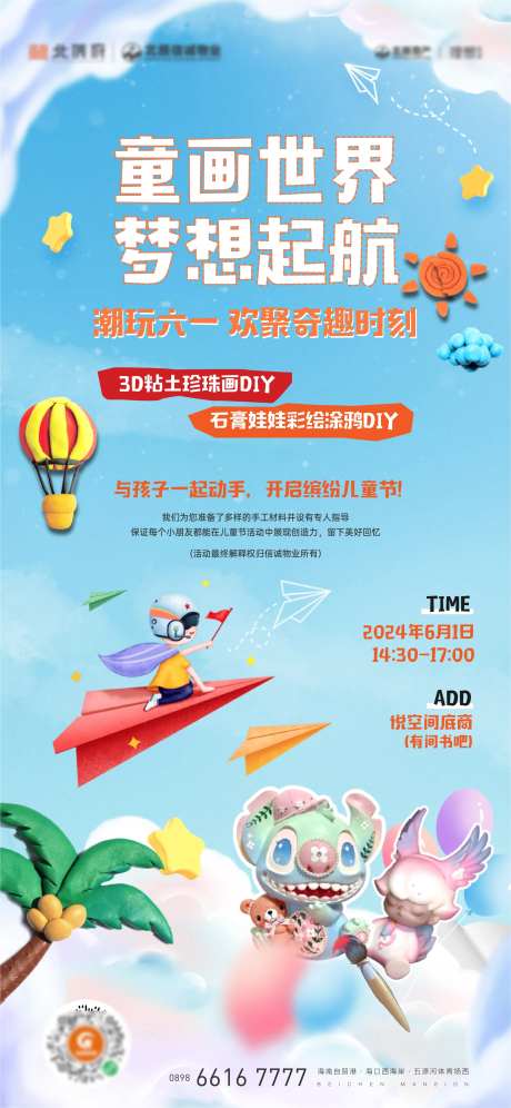 六一儿童节粘土&石膏娃娃活动刷屏海报-采灵感-https://www.cailinggan.com/