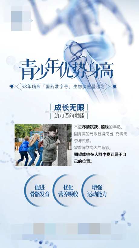 青少年优势身高功效海报-采灵感-https://www.cailinggan.com/