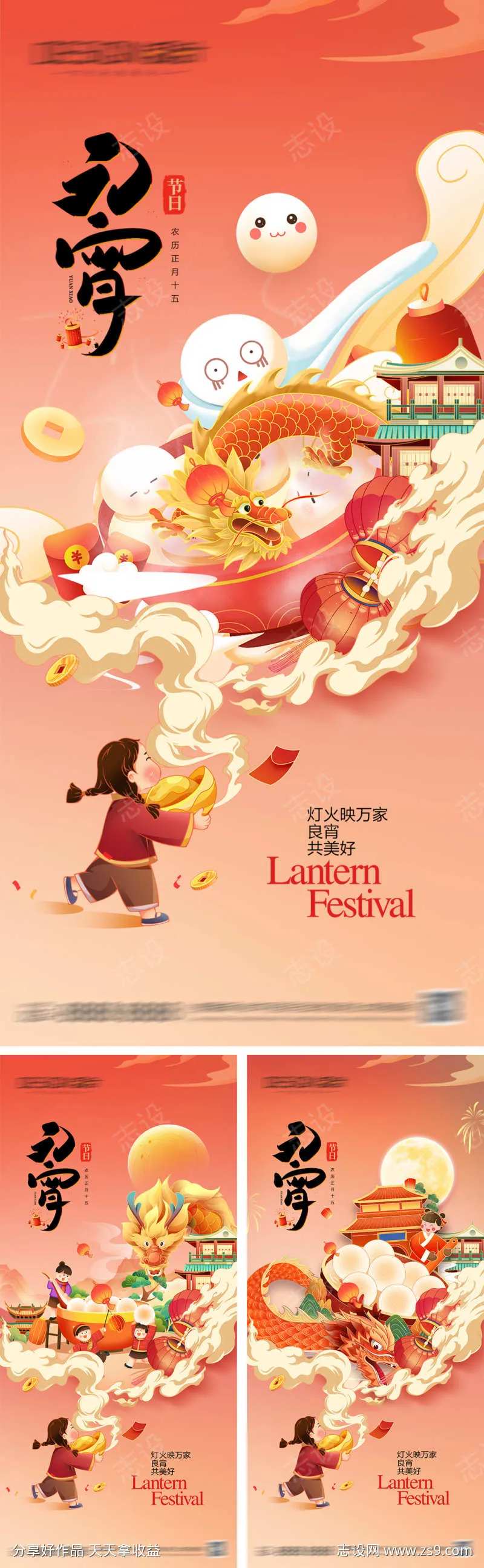 2024元宵节海报-采灵感-cailinggan.com