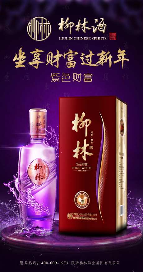 酒类商品白酒移动端海报-采灵感-https://www.cailinggan.com/