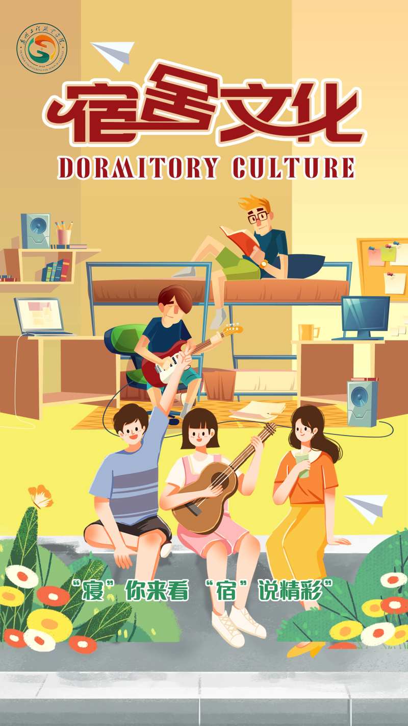 大学生宿舍文化活动海报-采灵感-cailinggan.com