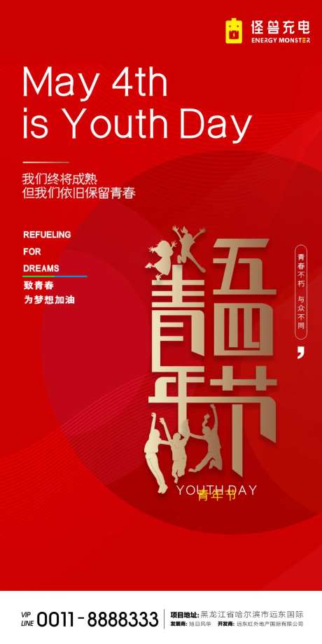五四青年节移动端海报-采灵感-https://www.cailinggan.com/