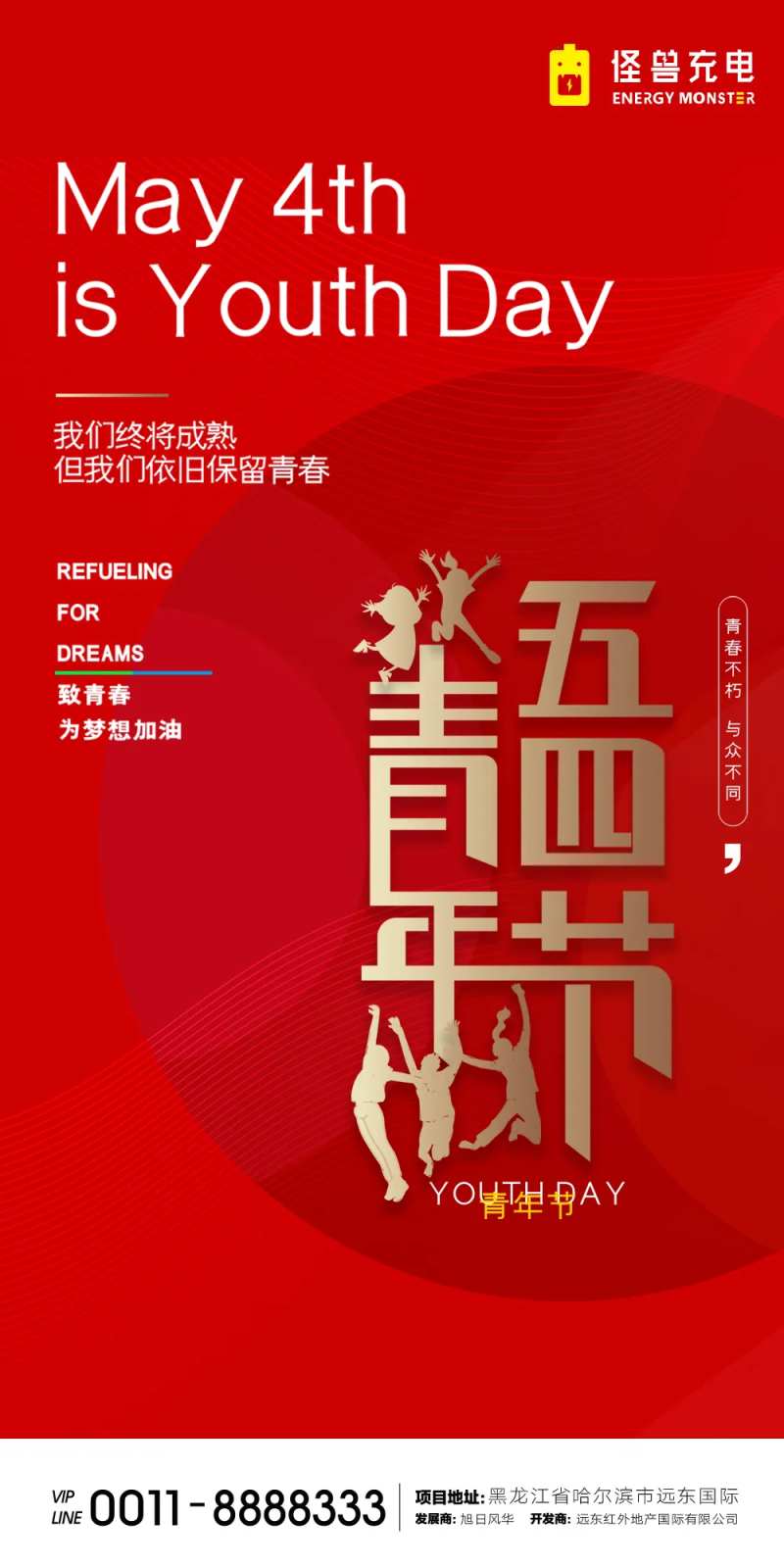 五四青年节移动端海报-采灵感-cailinggan.com