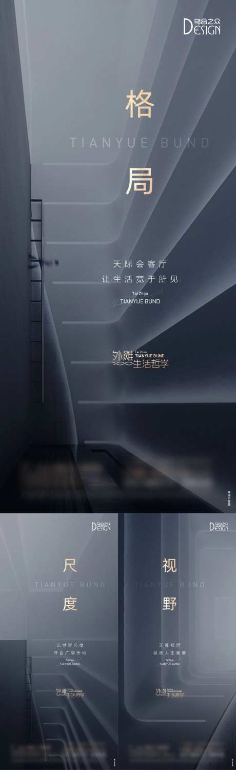 地产生活哲学价值系列海报-采灵感-https://www.cailinggan.com/