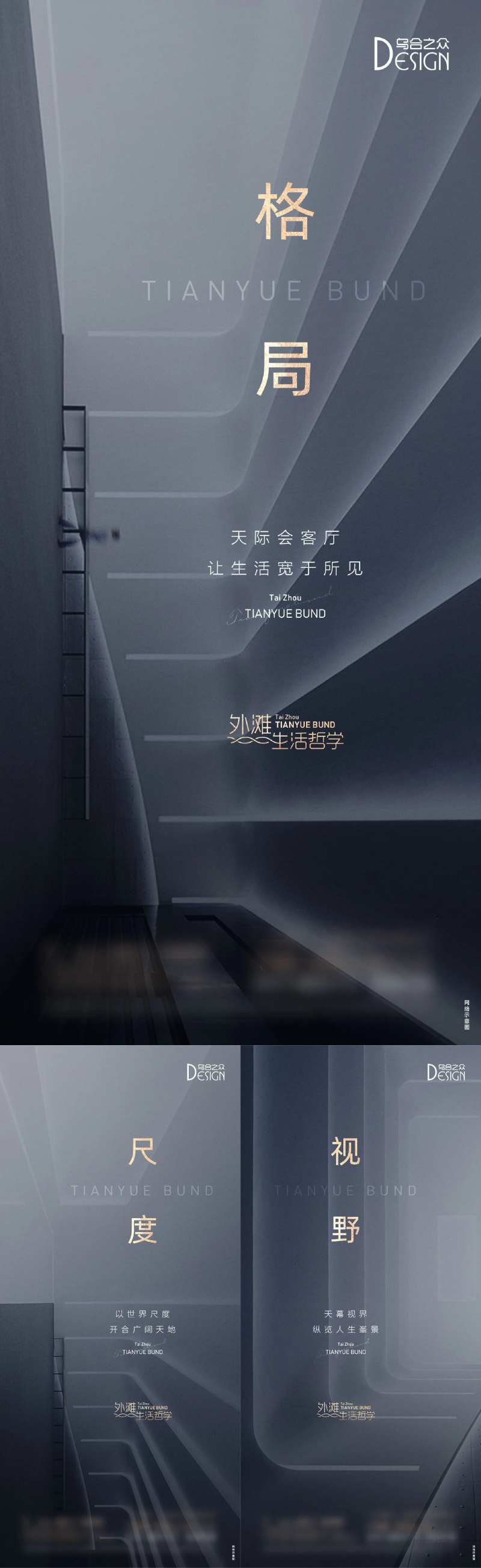 地产生活哲学价值系列海报-采灵感-cailinggan.com