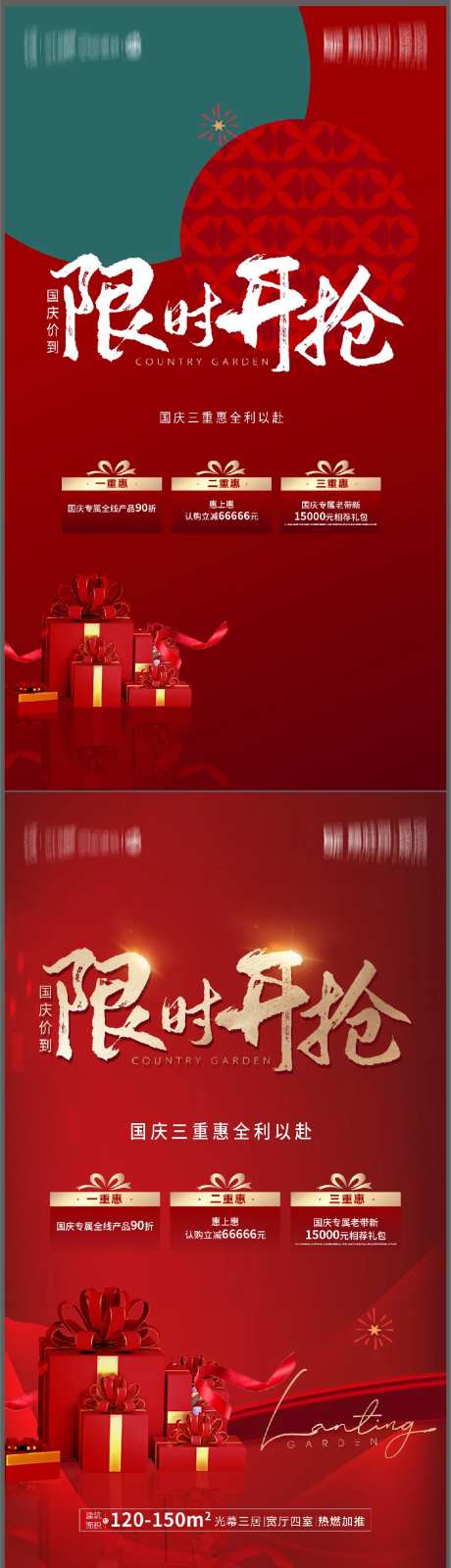 三重礼地产海报-采灵感-https://www.cailinggan.com/