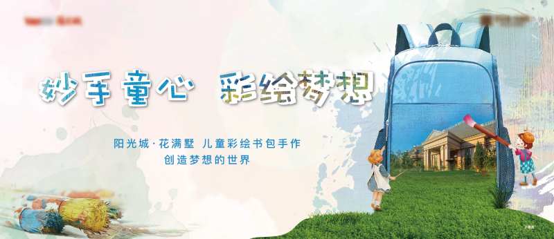 手绘书包暖场活动-采灵感-cailinggan.com