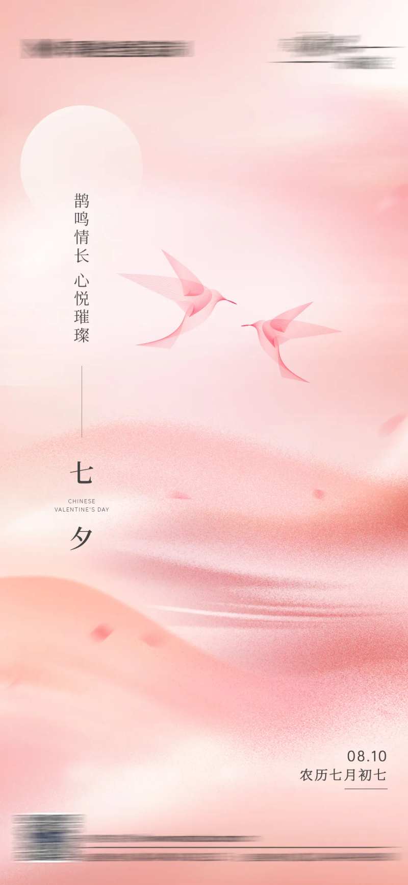 七夕情人节高级简约海报-采灵感-cailinggan.com