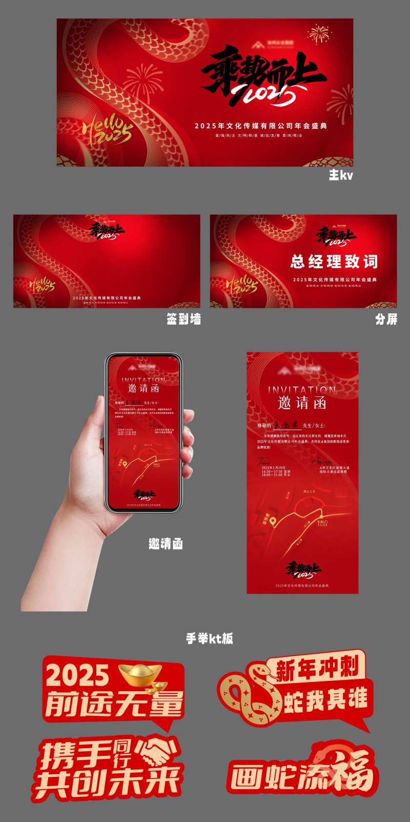 2025蛇年年会kv大屏画面签到墙-采灵感-cailinggan.com
