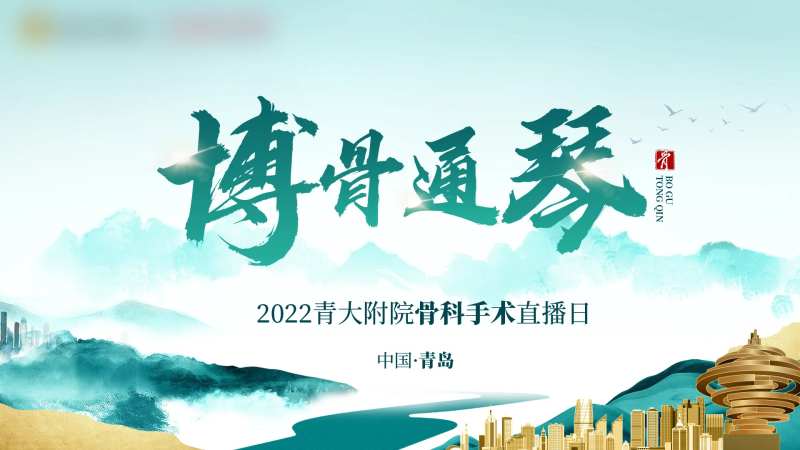 青岛骨科-采灵感-cailinggan.com