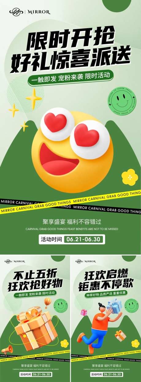 狂欢预热系列海报-采灵感-https://www.cailinggan.com/
