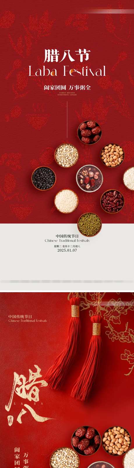 地产腊八节腊八粥创意系列海报-采灵感-https://www.cailinggan.com/