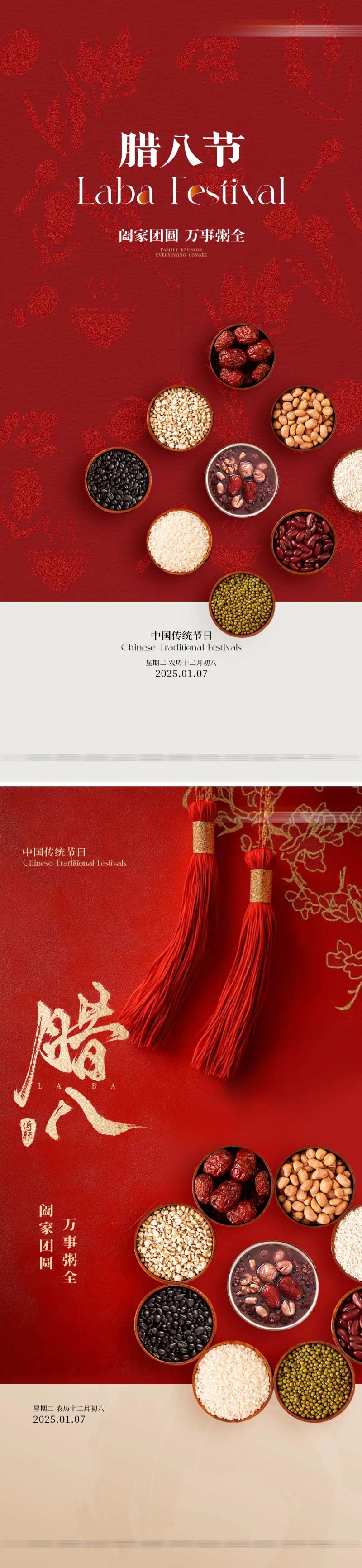 地产腊八节腊八粥创意系列海报-采灵感-cailinggan.com