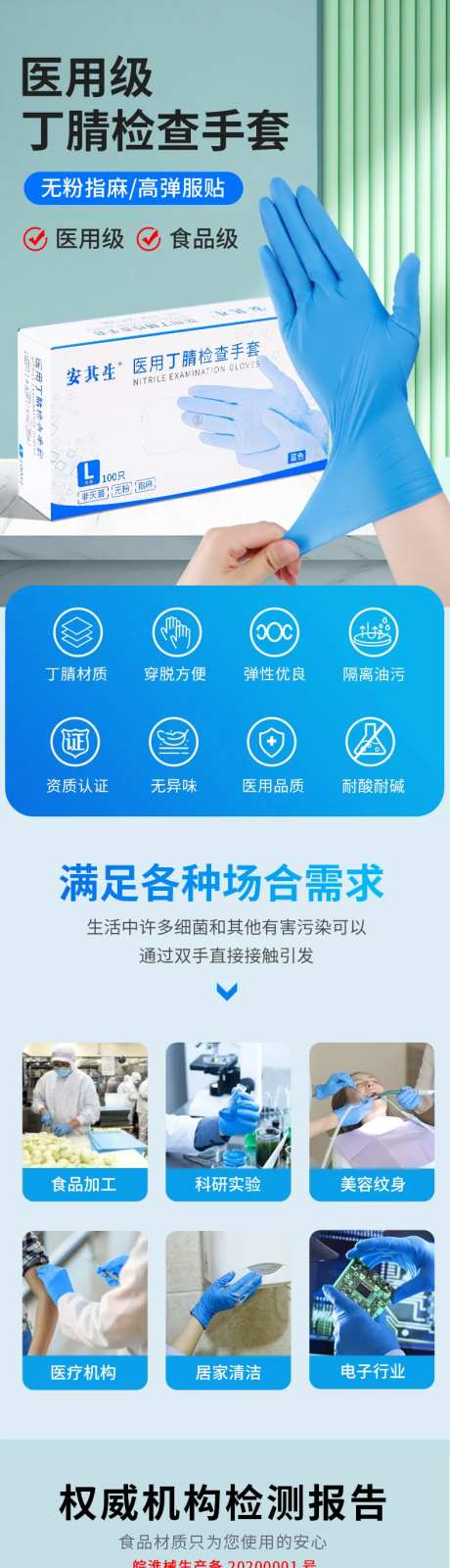 安其生蓝色丁腈手套详情页-采灵感-https://www.cailinggan.com/