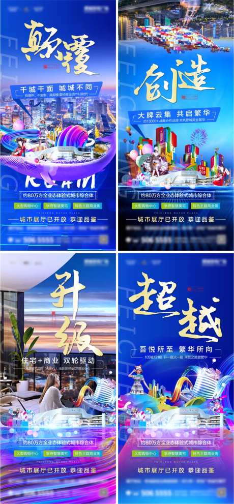 地产品牌宣传系列海报-采灵感-https://www.cailinggan.com/