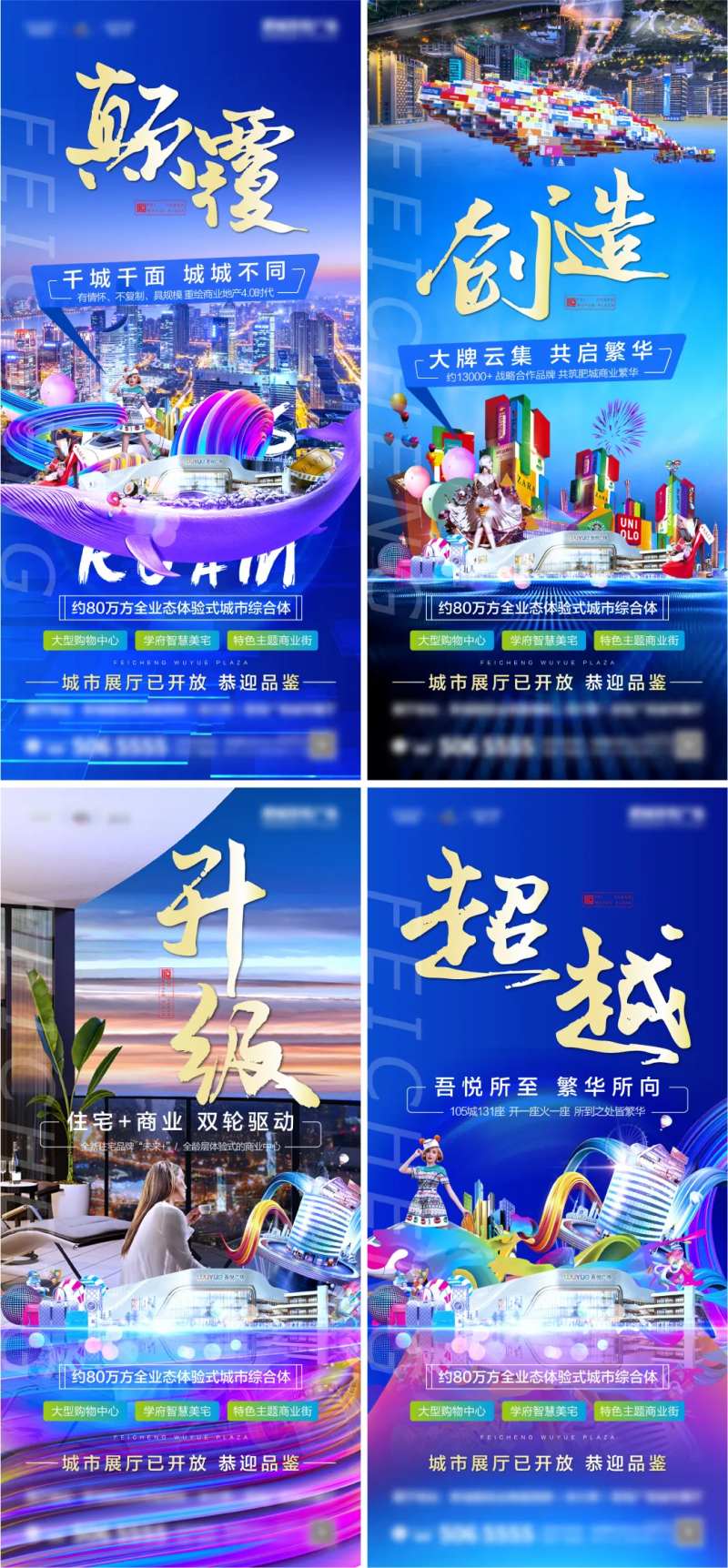 地产品牌宣传系列海报-采灵感-cailinggan.com