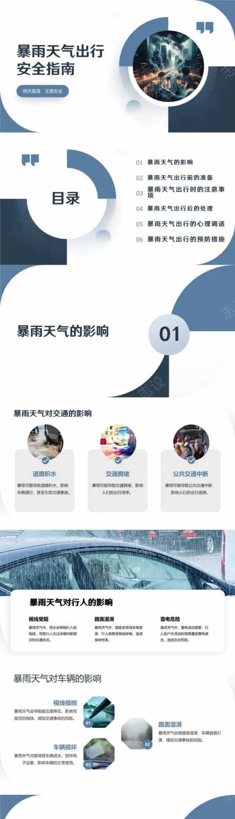 暴雨天气出行安全指南PPT-采灵感-https://www.cailinggan.com/