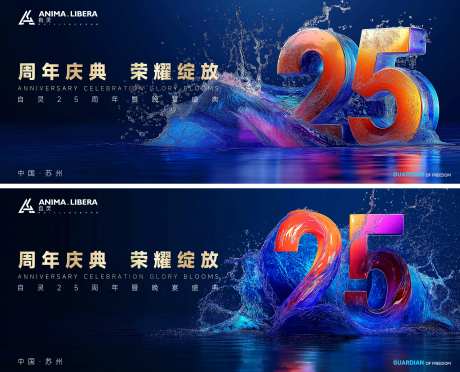 渐变数字25周年庆典会议晚宴主视觉-采灵感-https://www.cailinggan.com/